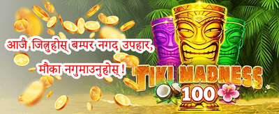 दैनिक क्यासिनो रिवार्ड promotion